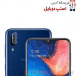 گلس لنز دوربین گوشی سامسونگ M10S | استپ موبایل