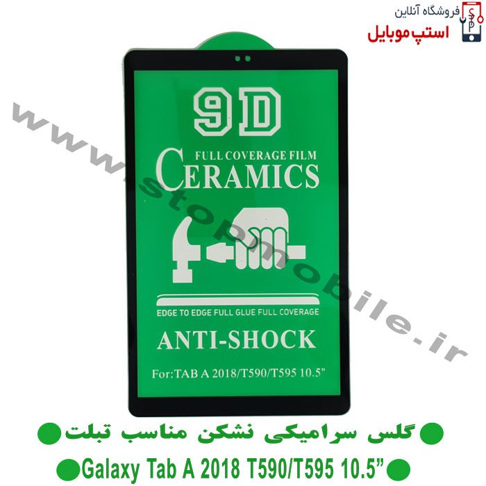 cerimic-glass-t595-1-jpg