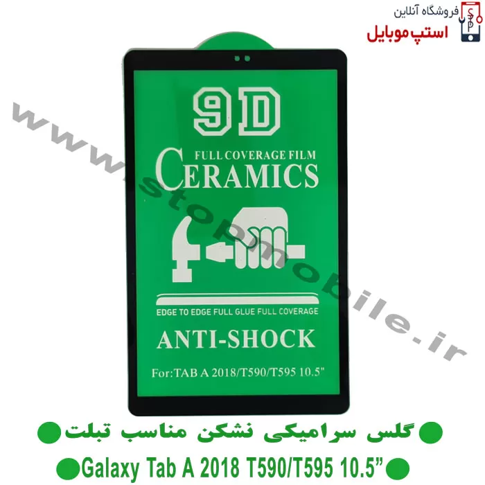 cerimic-glass-t595-1-jpg