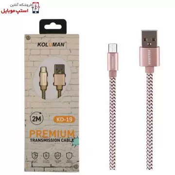 کابل شارژ اندروید 2 متری 