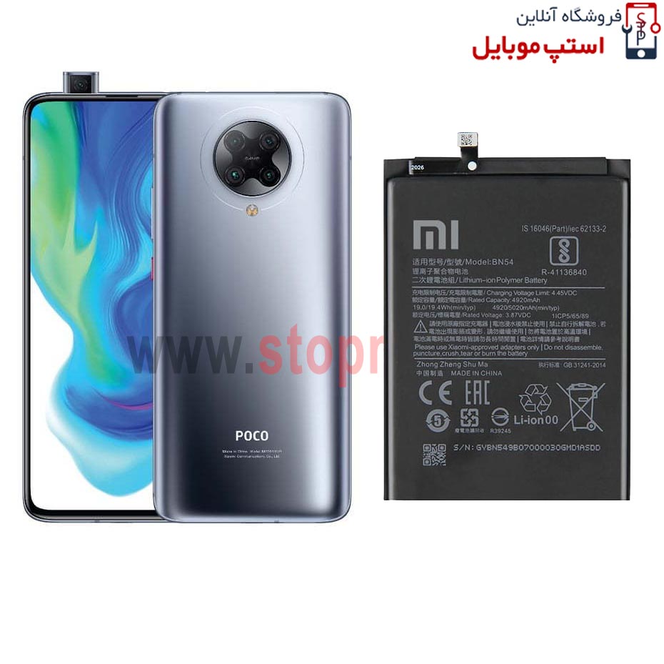 battrey-poco-f2-pro-stop-mobile.jpg battrey-poco-f2-pro-stop-mobile-jpg