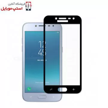 گلس سامسونگ SAMSUNG GALAXY J2 PRO 2018 مدل شیشه ای فول تمام صفحه