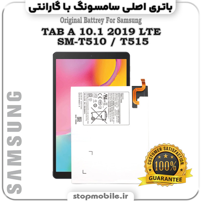 باتری-اصلی-تبلت-سامسونگ-TAB-A-10.1-2019-LTE-SM-T510-T515 استپ موبایل | لوازم جانبی موبایل و تبلت | باتری تبلت سامسونگ TAB A 10.1 2019 LTE SM-T510 / T515