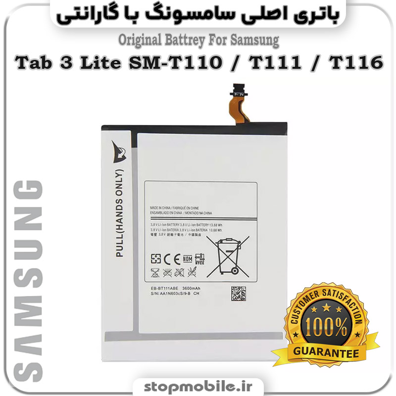 باتری-اصلی-تبلت-سامسونگ-Tab-3-Lite-SM-T110-T111-T116 استپ موبایل | لوازم جانبی موبایل و تبلت | باتری تبلت سامسونگ Tab 3 Lite SM-T110 / T111 / T116