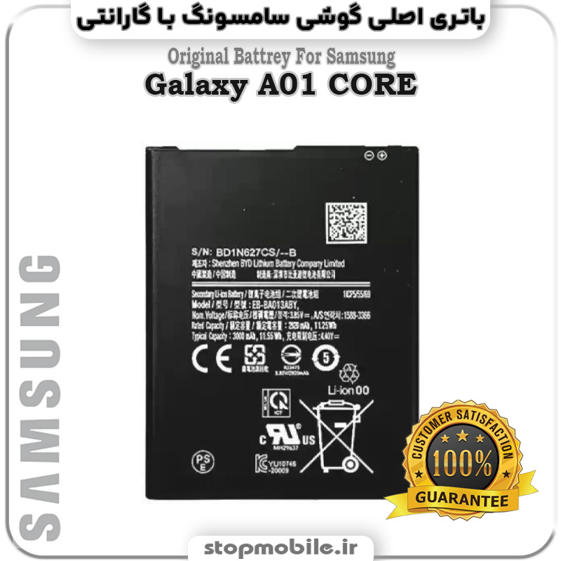 باتری اصلی گوشی سامسونگ Galaxy A01 CORE باتری اصلی گوشی سامسونگ Galaxy A01 CORE