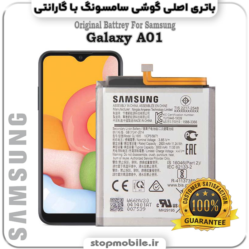 باتری اصلی گوشی سامسونگ Galaxy A01