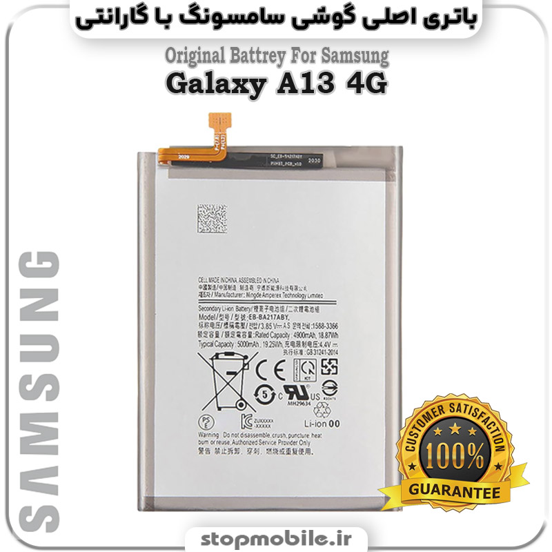 باتری-اصلی-گوشی-سامسونگ-Galaxy-A13-4G استپ موبایل | لوازم جانبی موبایل و تبلت | باتری اصلی گوشی سامسونگ Galaxy A13 4G