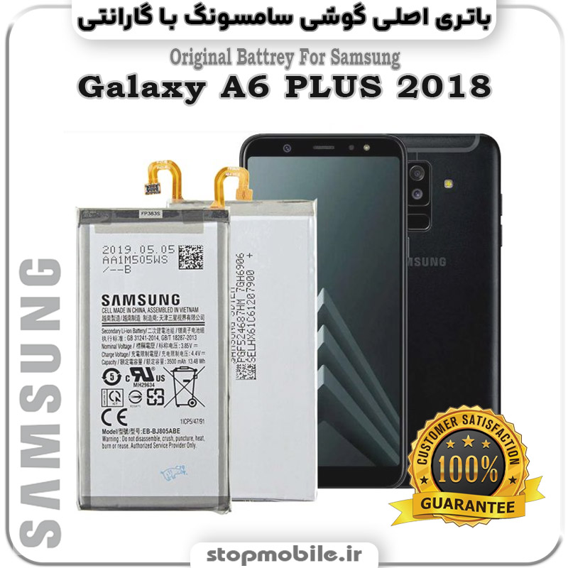 باتری-اصلی-گوشی-سامسونگ-Galaxy-A6-PLUS-2018 استپ موبایل | لوازم جانبی موبایل و تبلت | باتری اصلی گوشی سامسونگ Galaxy A6 PLUS 2018