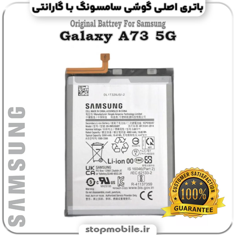 باتری-اصلی-گوشی-سامسونگ-Galaxy-A73-5G استپ موبایل | لوازم جانبی موبایل و تبلت | باتری اصلی گوشی سامسونگ Galaxy A73 5G