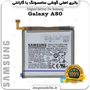 باتری اصلی گوشی سامسونگ Galaxy A80