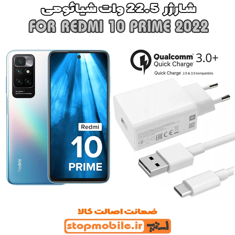 شارژر 22.5 وات شیائومی %d8%b4%d8%a7%d8%b1%da%98%d8%b1-22-5-%d9%88%d8%a7%d8%aa-%d8%b4%db%8c%d8%a7%d8%a6%d9%88%d9%85%db%8c