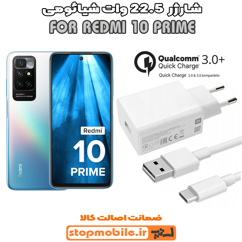 شارژر 22.5 وات شیائومی %d8%b4%d8%a7%d8%b1%da%98%d8%b1-22-5-%d9%88%d8%a7%d8%aa-%d8%b4%db%8c%d8%a7%d8%a6%d9%88%d9%85%db%8c