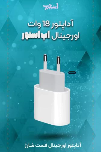 -شارژر- آیفون IPHONE -11- PRO- MAX فست -شارژر -18 وات-