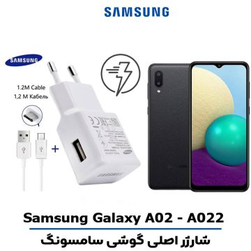 شارژر اصلى گوشى سامسونگ SAMSUNG GALAXY A02 - A022 مدل فست شارژ