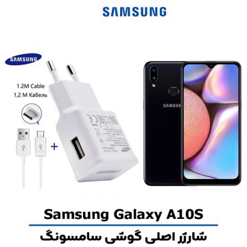 شارژر اصلى گوشى سامسونگ Galaxy A10S