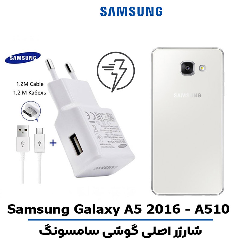 شارژر-اصلى-گوشى-سامسونگ-A5-2016---A510 شارژر اصلى گوشى سامسونگ SAMSUNG GALAXY A5 2016 - A510 مدل فست شارژ