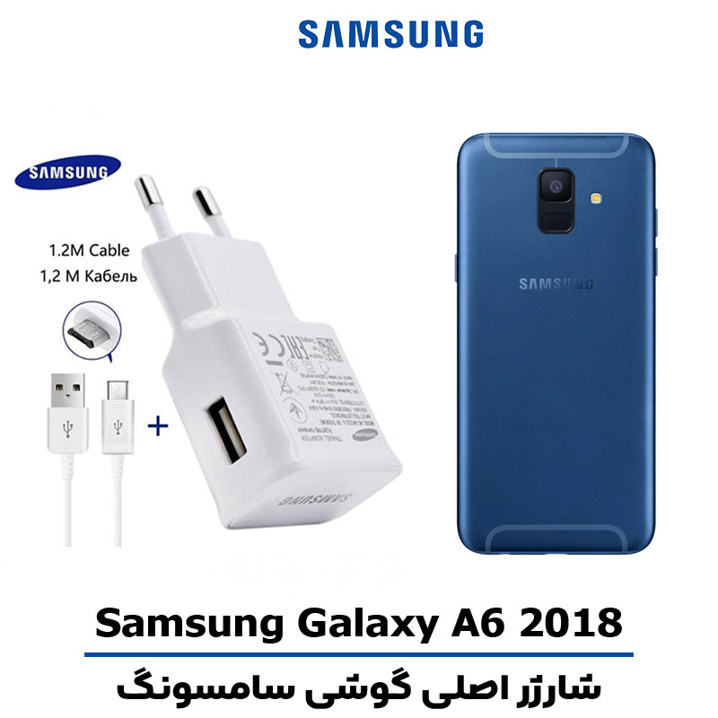 شارژر-اصلى-گوشى-سامسونگ-A6-2018 شارژر اصلى گوشى سامسونگ Galaxy A6 2018