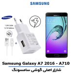 شارژر اصلى گوشى سامسونگ SAMSUNG GALAXY A7 2016 - A710 مدل فست شارژ