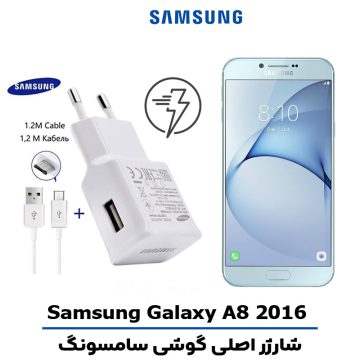 شارژر اصلى گوشى سامسونگ SAMSUNG GALAXY A8 2016 مدل فست شارژ
