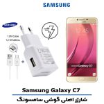شارژر اصلى گوشى سامسونگ SAMSUNG GALAXY C7 مدل فست شارژ