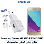 شارژر اصلى گوشى سامسونگ مدل SAMSUNG GALAXY GRAND PRIME PLUS