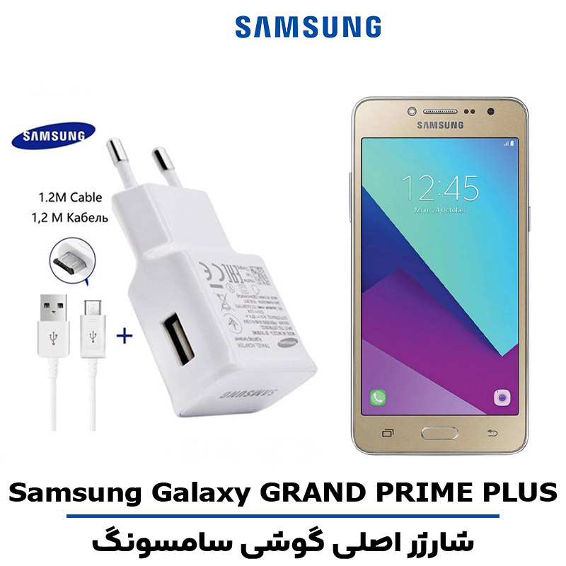 شارژر اصلى گوشى سامسونگ مدل SAMSUNG GALAXY GRAND PRIME PLUS
