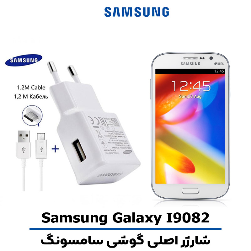 شارژر-اصلى-گوشى-سامسونگ-I9082 شارژر اصلى گوشى سامسونگ Galaxy I9082