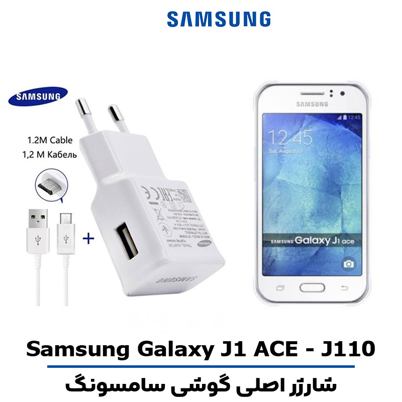 شارژر اصلى گوشى سامسونگ مدل GALAXY J1 ACE - J110