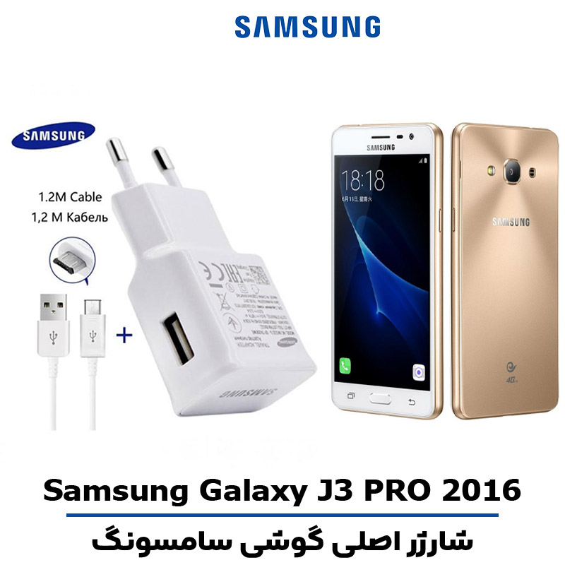 شارژر-اصلى-گوشى-سامسونگ-J3-PRO-2016 شارژر اصلى گوشى سامسونگ مدل GALAXY J3 PRO 2016