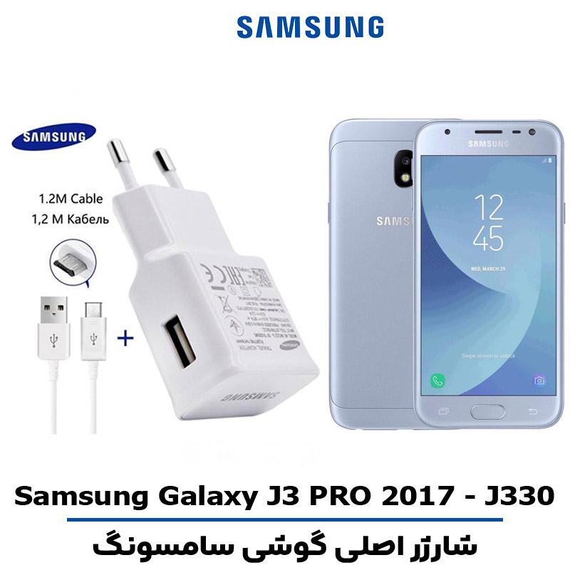 شارژر اصلى گوشى سامسونگ مدل GALAXY J3 PRO 2017 - J330