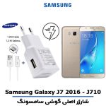 شارژر اصلى گوشى سامسونگ مدل SAMSUNG GALAXY J7 2016 - J710