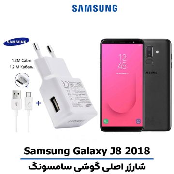 شارژر اصلى گوشى سامسونگ Samsung Galaxy J8 2018