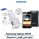 شارژر اصلى گوشى سامسونگ SAMSUNG GALAXY NOTE مدل فست شارژ