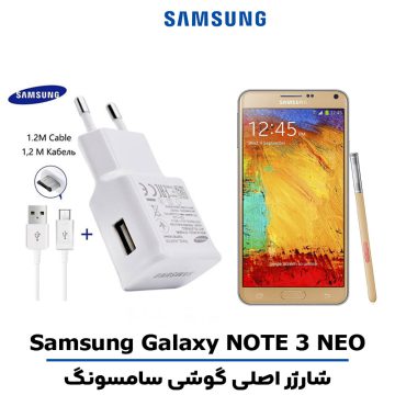 شارژر اصلى گوشى سامسونگ Samsung Galaxy NOTE 3 NEO