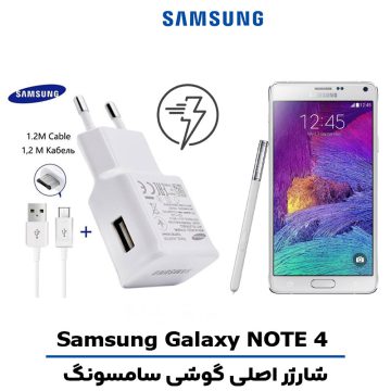 شارژر اصلى گوشى سامسونگ SAMSUNG GALAXY NOTE 4 مدل فست شارژ