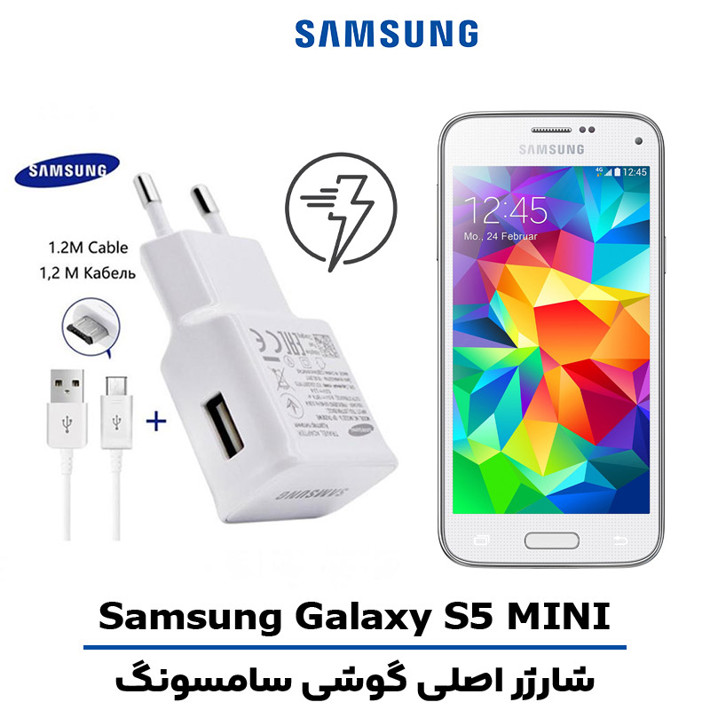 شارژر-اصلى-گوشى-سامسونگ-S5-MINI شارژر اصلى گوشى سامسونگ Samsung Galaxy S5 MINI