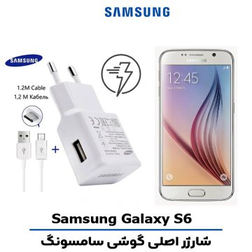 شارژر اصلى گوشى سامسونگ SAMSUNG GALAXY S6 مدل فست شارژ