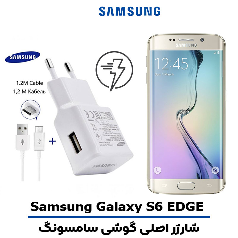 شارژر-اصلى-گوشى-سامسونگ-S6-EDGE شارژر اصلى گوشى سامسونگ SAMSUNG GALAXY S6 EDGE مدل فست شارژ