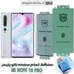 محافظ صفحه نمایش mi note 10 pro مدل نانو پلیمر