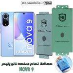 محافظ صفحه نمایش nova 9 مدل نانو پلیمر