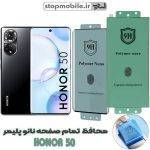 محافظ صفحه نمایش honor 50 مدل نانو پلیمر