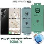 محافظ صفحه نمایش honor 70 مدل نانو پلیمر