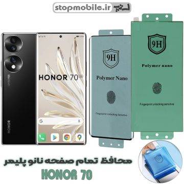 محافظ صفحه نمایش honor 70 مدل نانو پلیمر