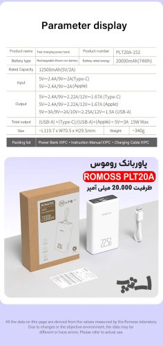 پاوربانک روموس مدل ROMOSS PLT20A ظرفیت 20000