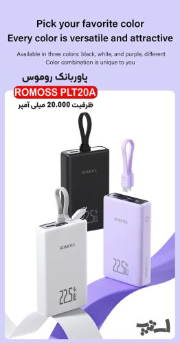پاوربانک روموس مدل ROMOSS PLT20A ظرفیت 20000