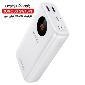 پاوربانک روموس مدل ROMOSS SW10PF ظرفیت 10000