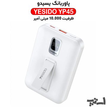 پاوربانک یسیدو مدل YP45 با ظرفیت 10000 میلی آمپر