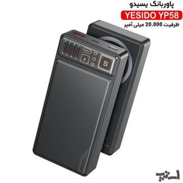 پاوربانک یسیدو مدل YP58 با ظرفیت 20000 میلی آمپر