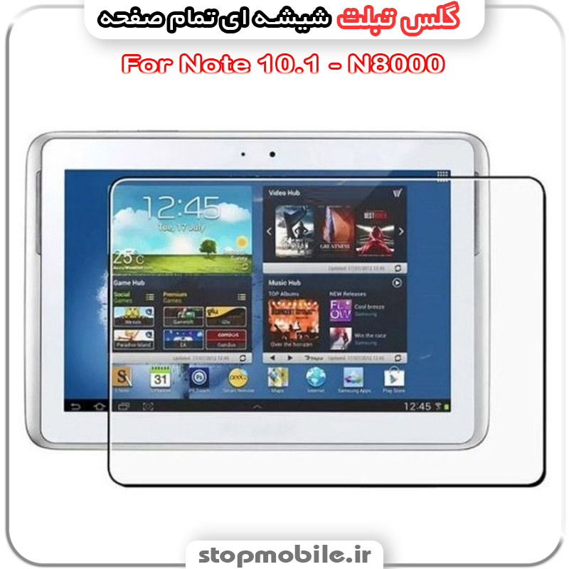 گلس تبلت سامسونگ Note 10.1 - N8000 از جنس شیشه ای تمام صفحه
