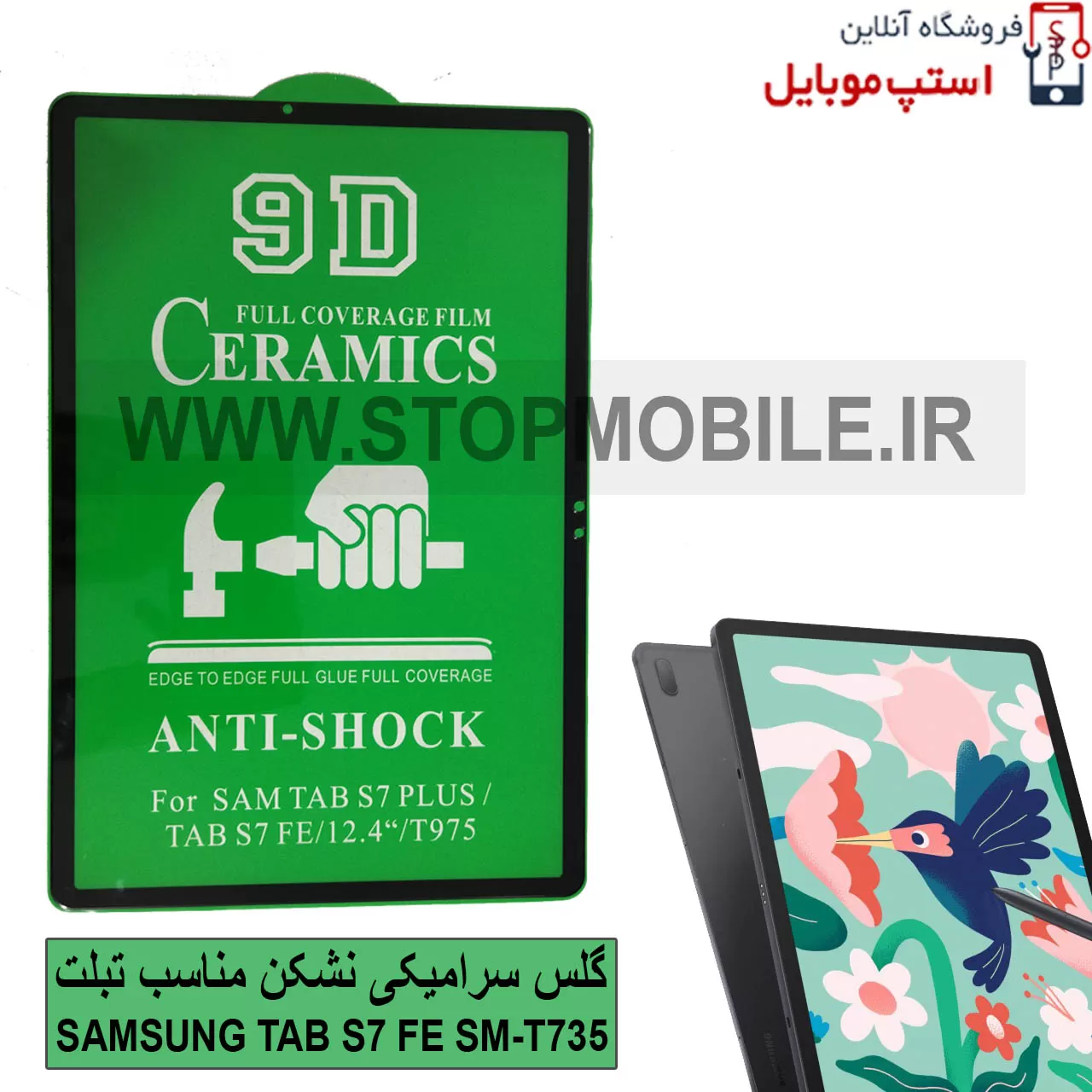S7 FE CERAMIC GLASS-STOP MOBILE